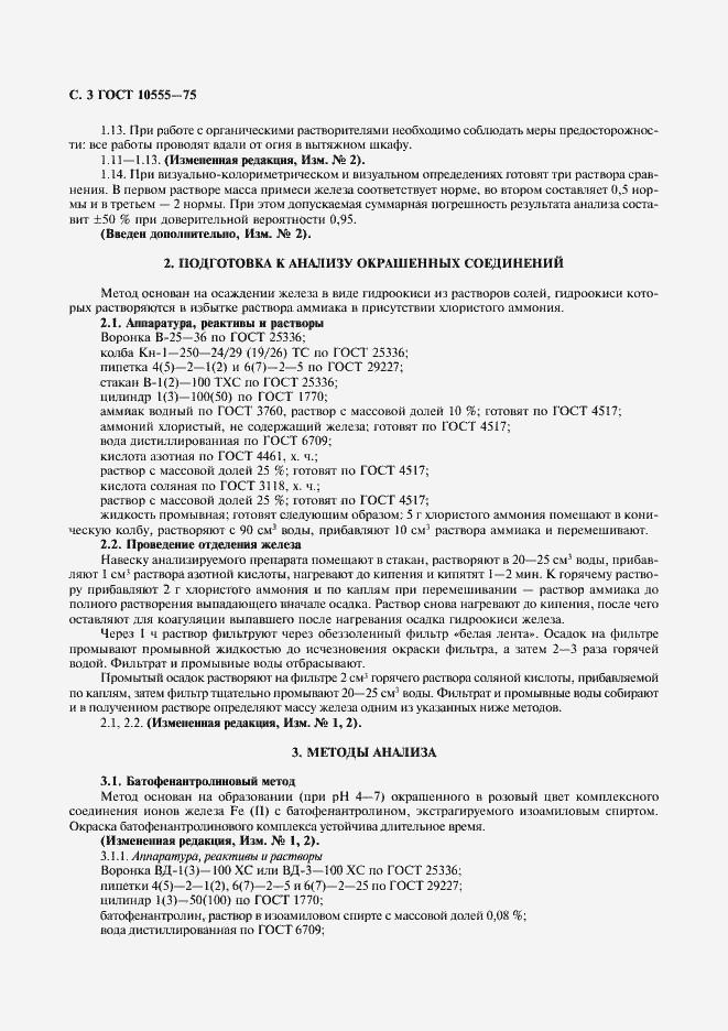 Страница 4 ГОСТ 10555-75