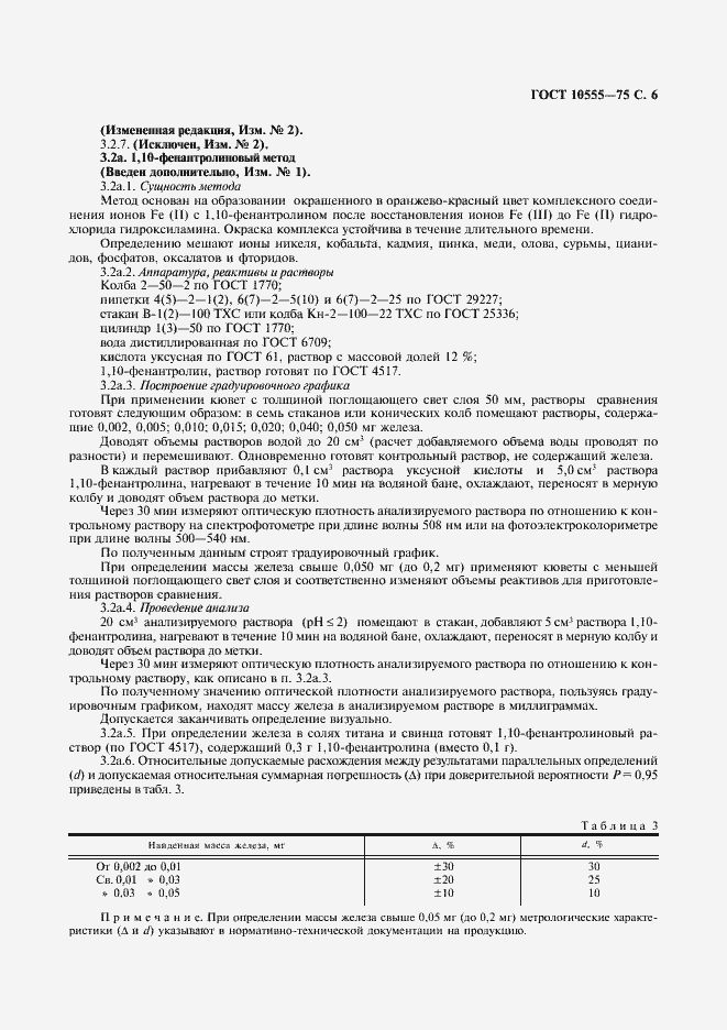Страница 7 ГОСТ 10555-75