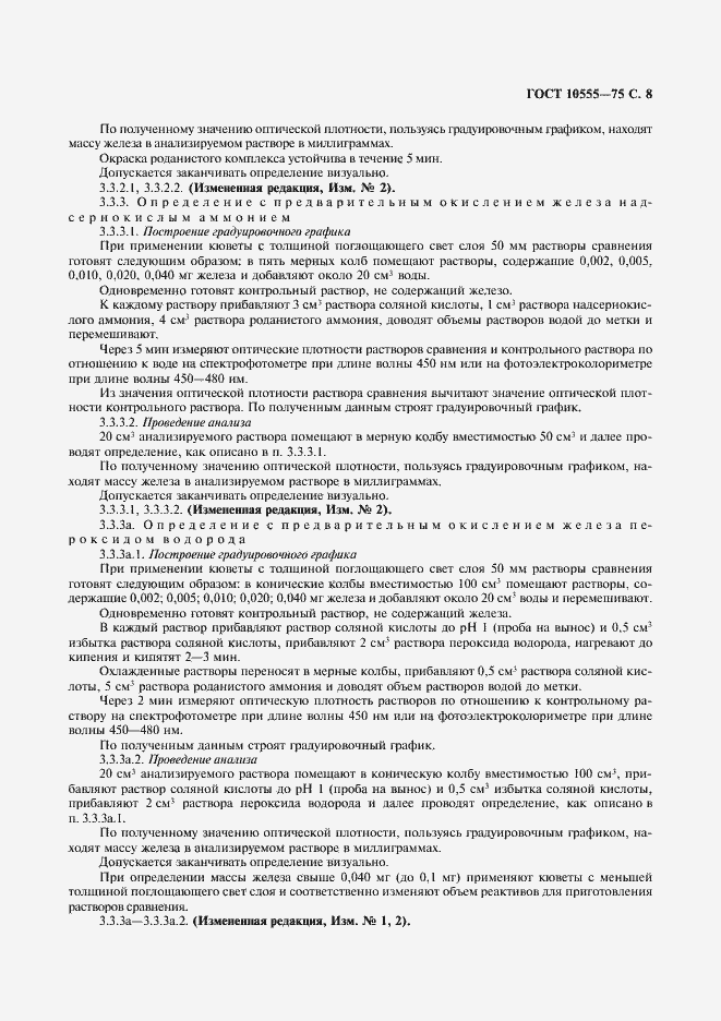 Страница 9 ГОСТ 10555-75