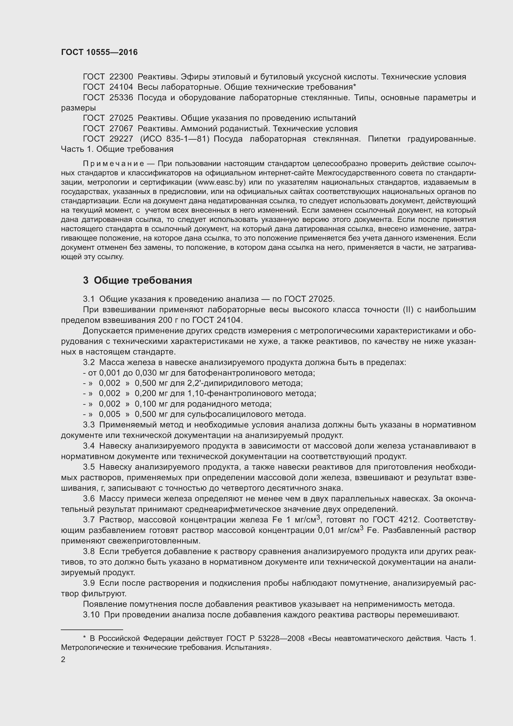 Страница 6 ГОСТ 10555-2016