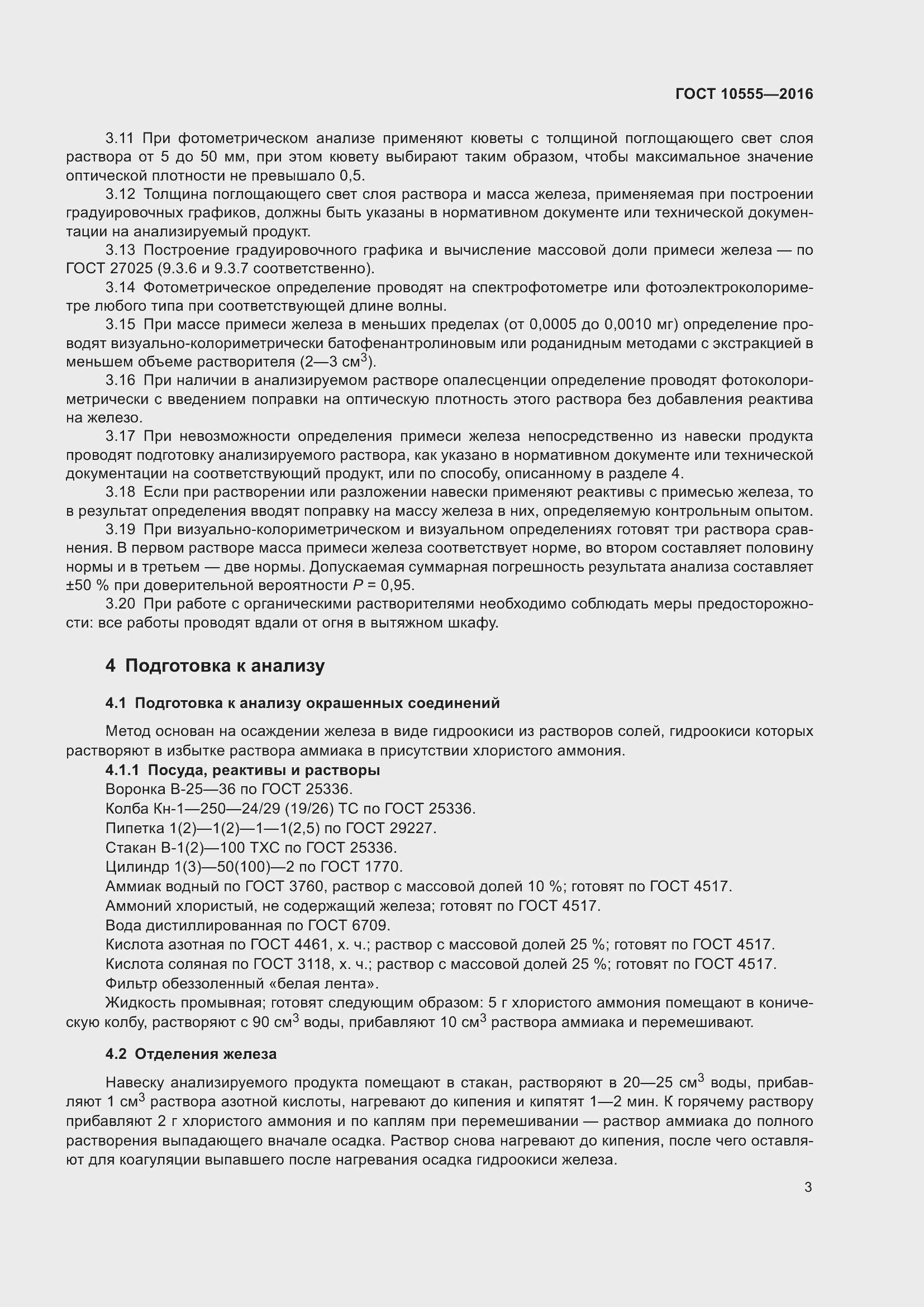 Страница 7 ГОСТ 10555-2016