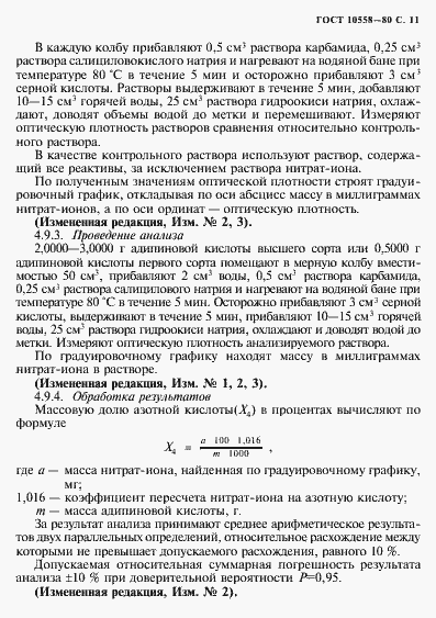 Страница 12 ГОСТ 10558-80