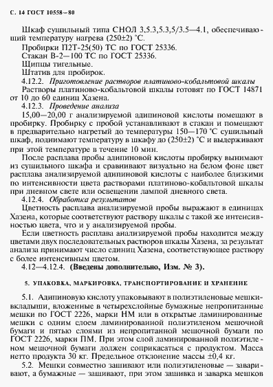 Страница 15 ГОСТ 10558-80