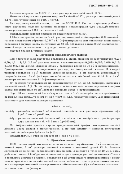 Страница 18 ГОСТ 10558-80