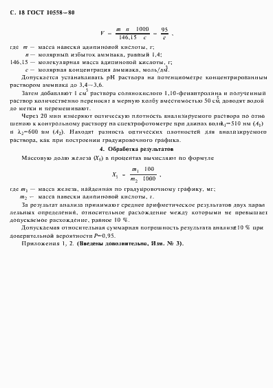 Страница 19 ГОСТ 10558-80