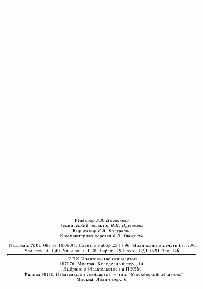 Страница 22 ГОСТ 10558-80