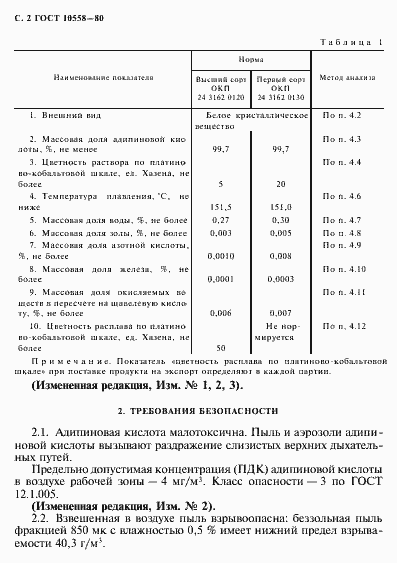 Страница 3 ГОСТ 10558-80