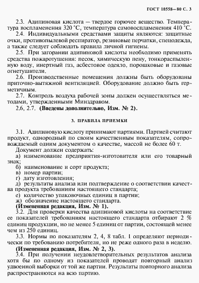 Страница 4 ГОСТ 10558-80