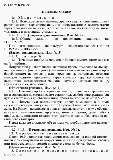 Страница 5 ГОСТ 10558-80