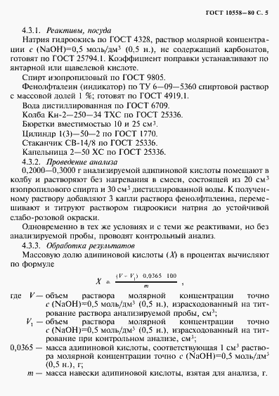 Страница 6 ГОСТ 10558-80