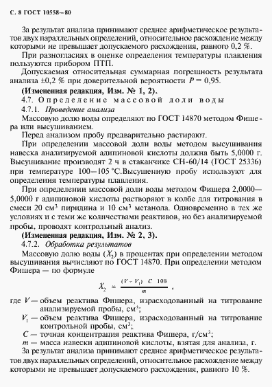 Страница 9 ГОСТ 10558-80