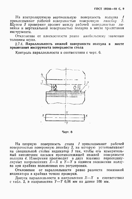Страница 10 ГОСТ 10560-88
