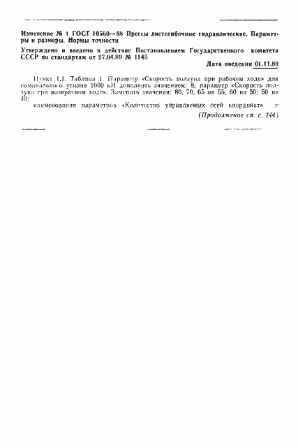 Страница 14 ГОСТ 10560-88