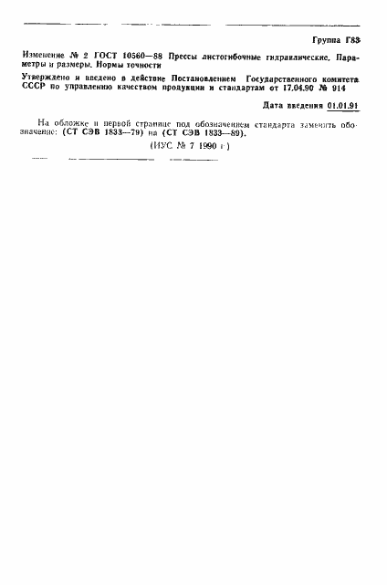 Страница 16 ГОСТ 10560-88