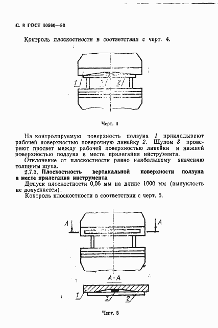 Страница 9 ГОСТ 10560-88