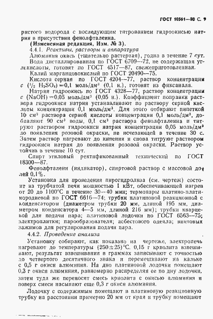 Страница 10 ГОСТ 10561-80