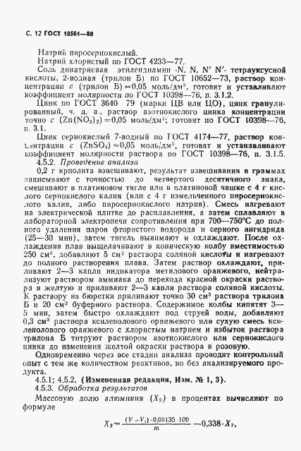 Страница 13 ГОСТ 10561-80