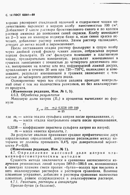 Страница 15 ГОСТ 10561-80
