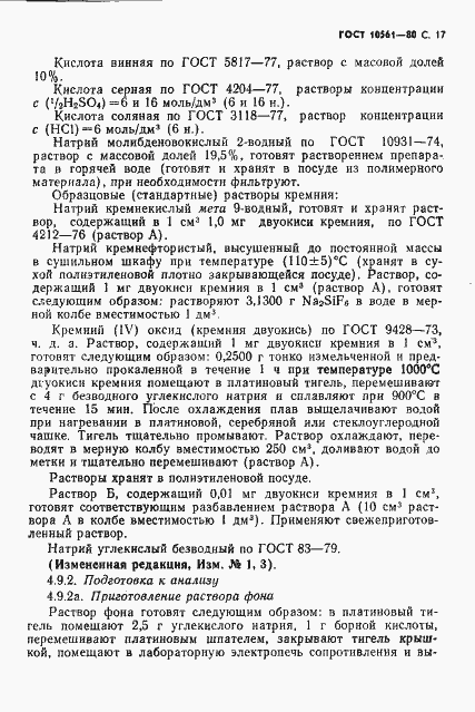 Страница 18 ГОСТ 10561-80