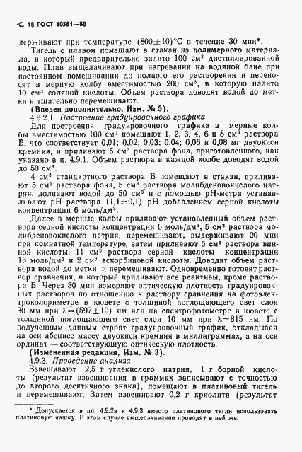 Страница 19 ГОСТ 10561-80