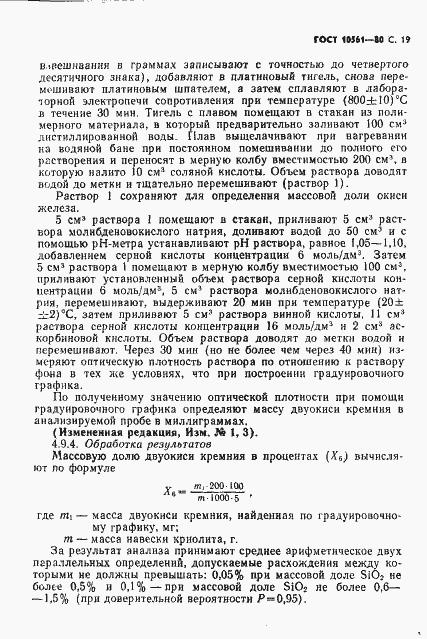 Страница 20 ГОСТ 10561-80