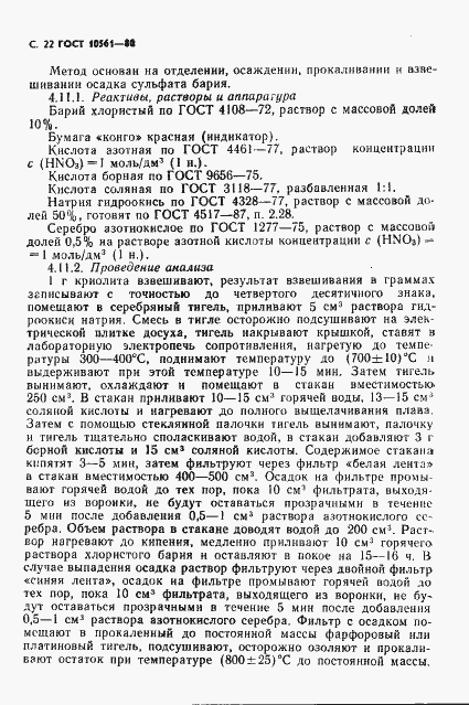 Страница 23 ГОСТ 10561-80