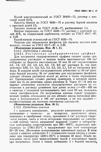 Страница 28 ГОСТ 10561-80