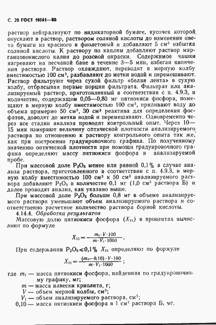 Страница 29 ГОСТ 10561-80