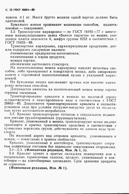 Страница 31 ГОСТ 10561-80
