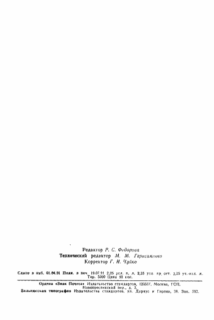 Страница 34 ГОСТ 10561-80