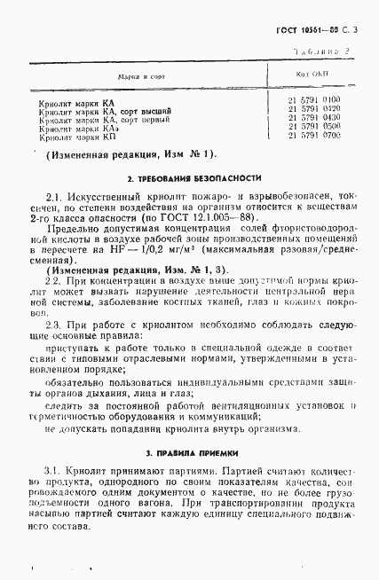 Страница 4 ГОСТ 10561-80