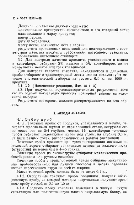 Страница 5 ГОСТ 10561-80