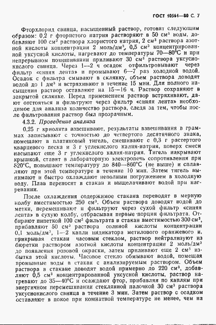 Страница 8 ГОСТ 10561-80