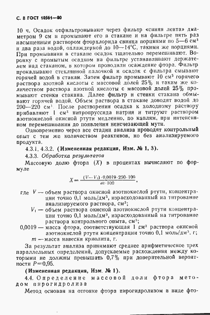 Страница 9 ГОСТ 10561-80