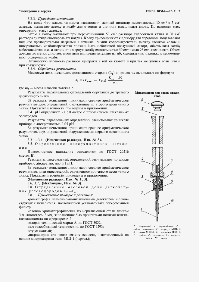 Страница 4 ГОСТ 10564-75