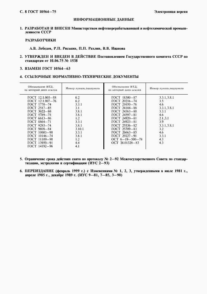 Страница 9 ГОСТ 10564-75