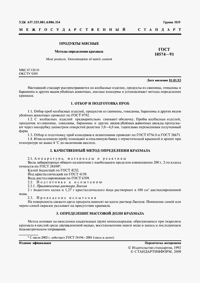 Страница 3 ГОСТ 10574-91