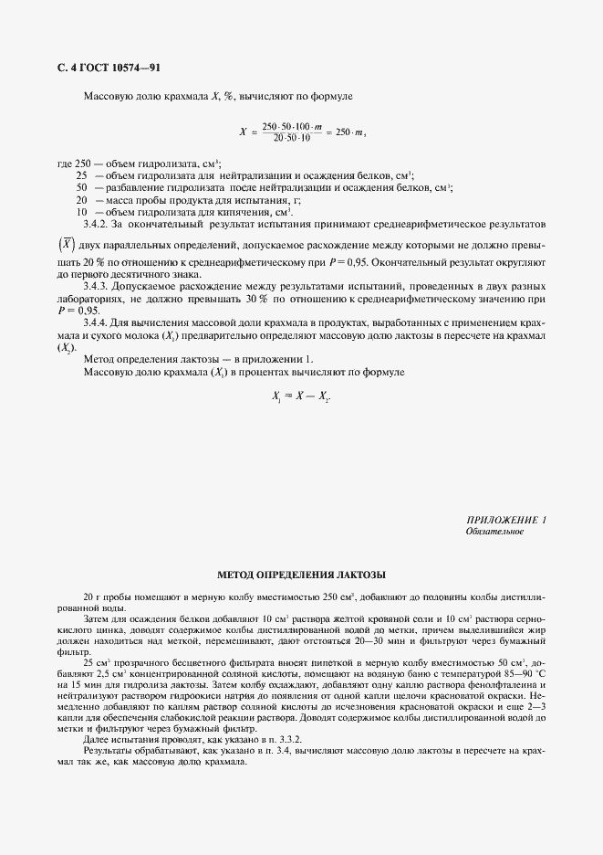 Страница 6 ГОСТ 10574-91