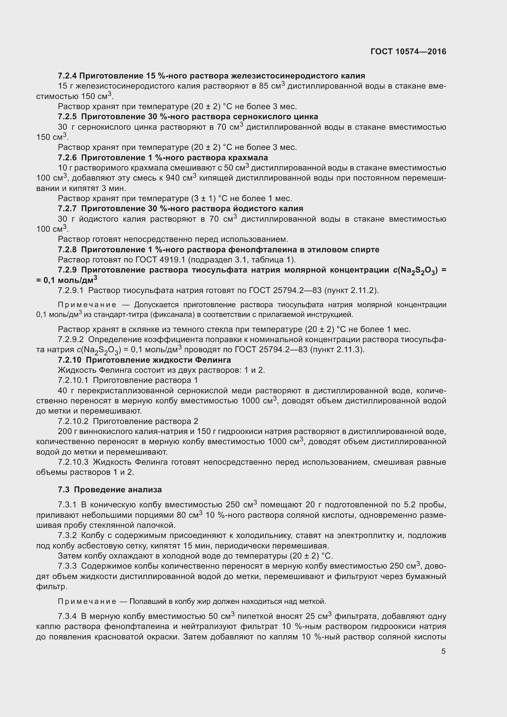 Страница 10 ГОСТ 10574-2016