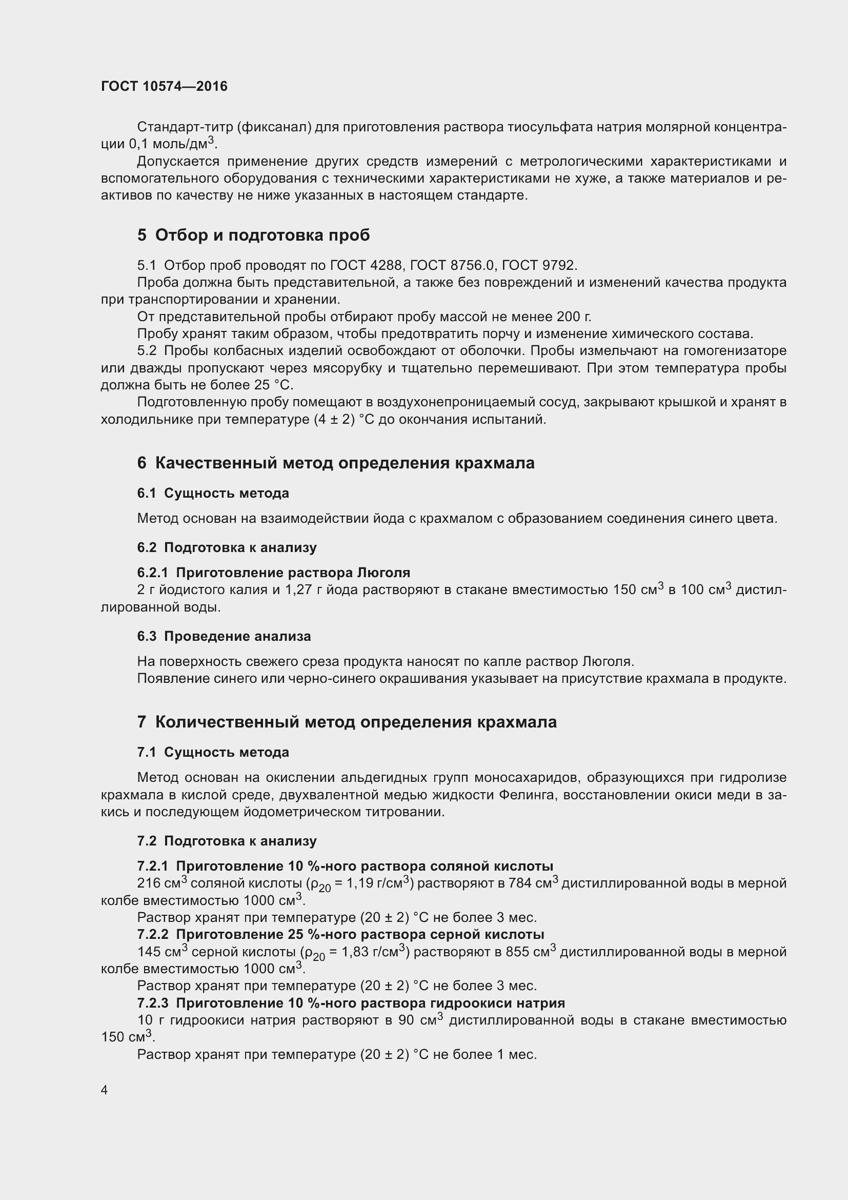 Страница 9 ГОСТ 10574-2016