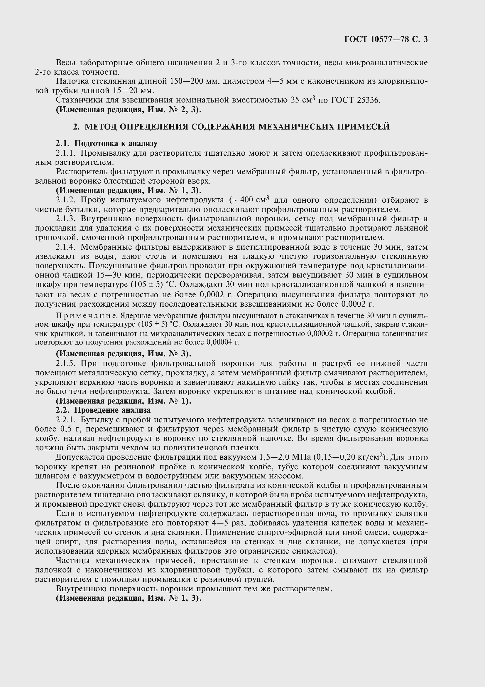 Страница 5 ГОСТ 10577-78