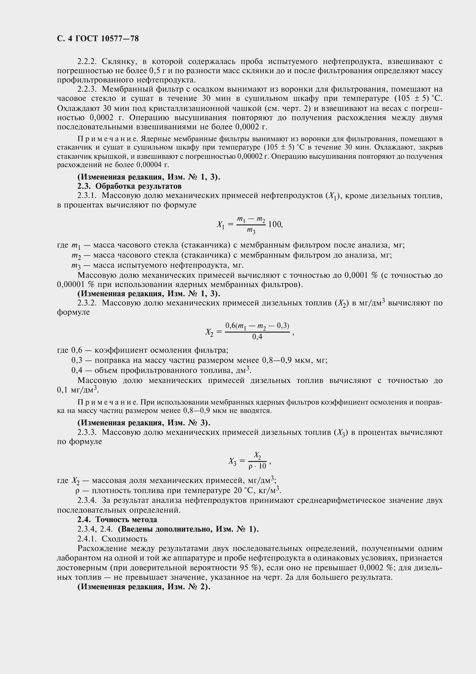 Страница 6 ГОСТ 10577-78