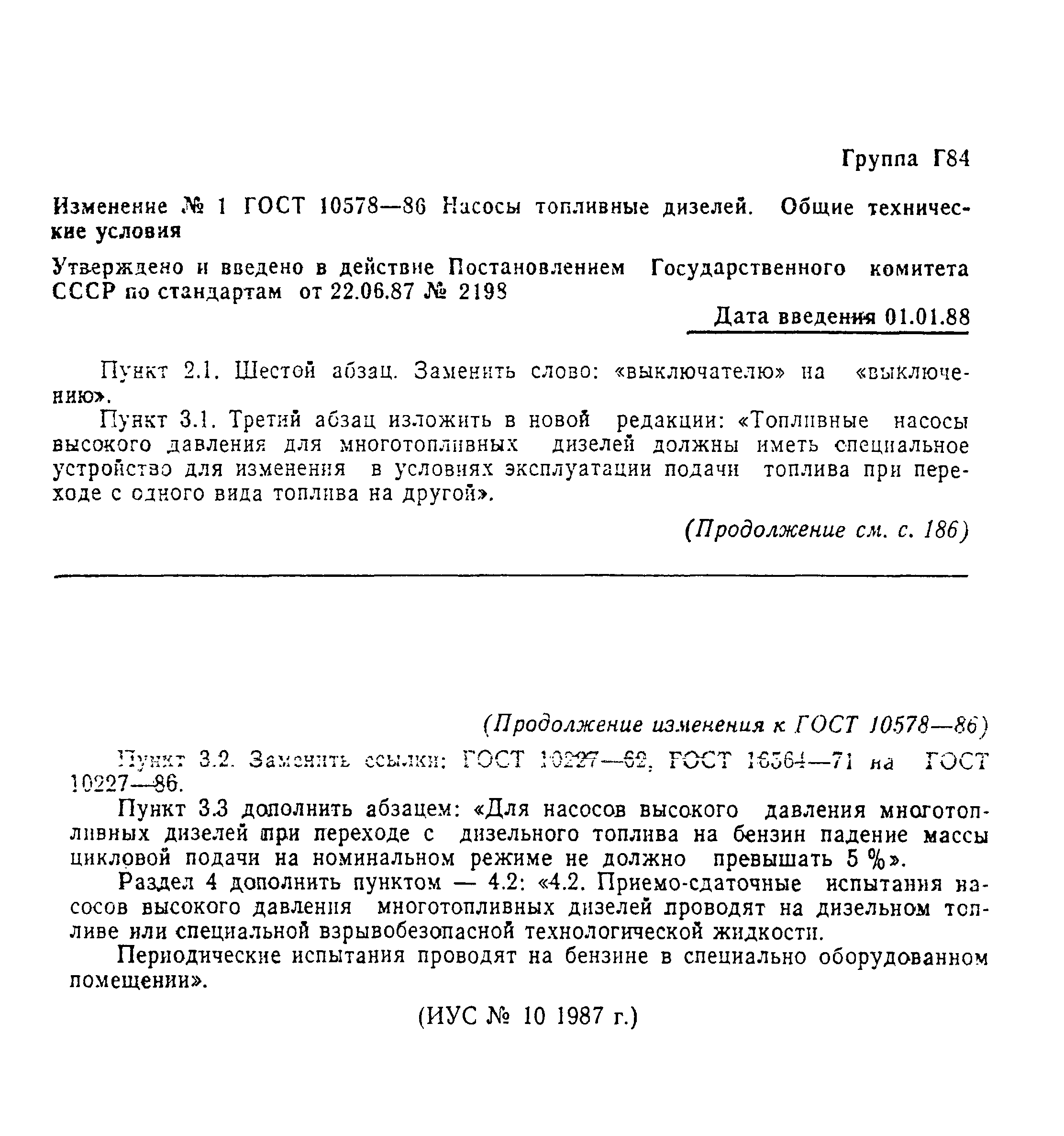 Страница 10 ГОСТ 10578-86