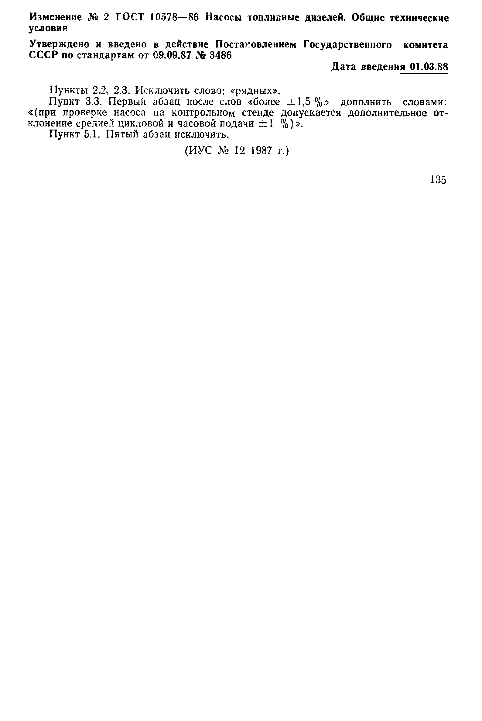 Страница 11 ГОСТ 10578-86