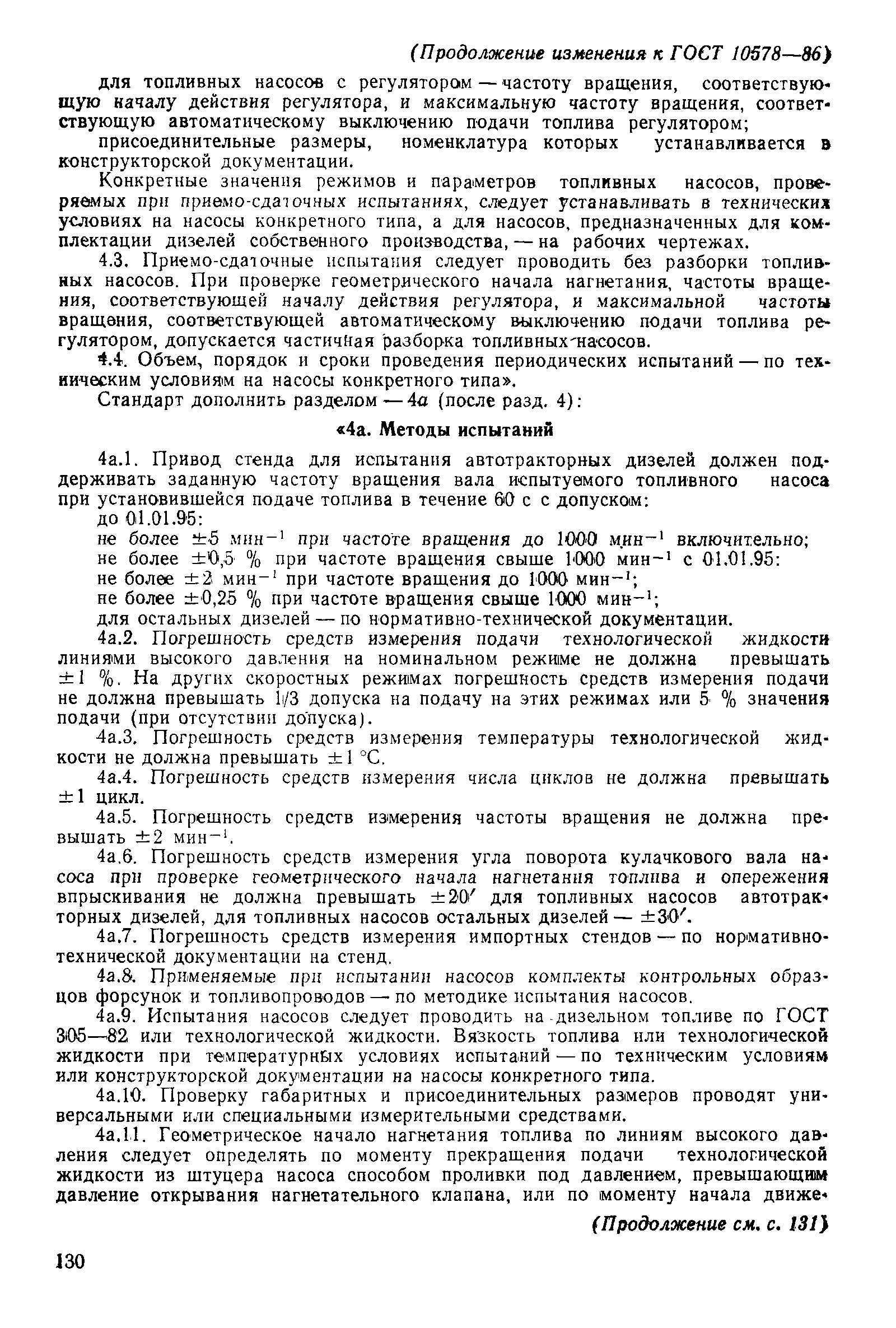 Страница 13 ГОСТ 10578-86