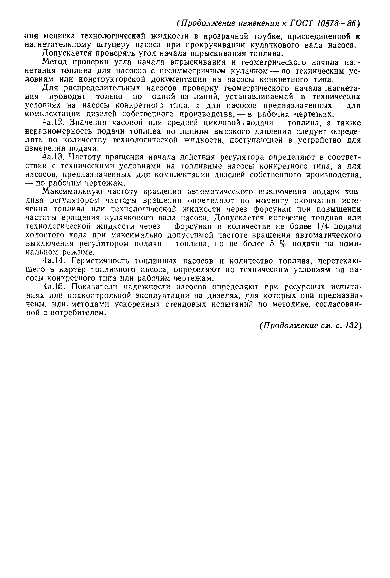 Страница 14 ГОСТ 10578-86