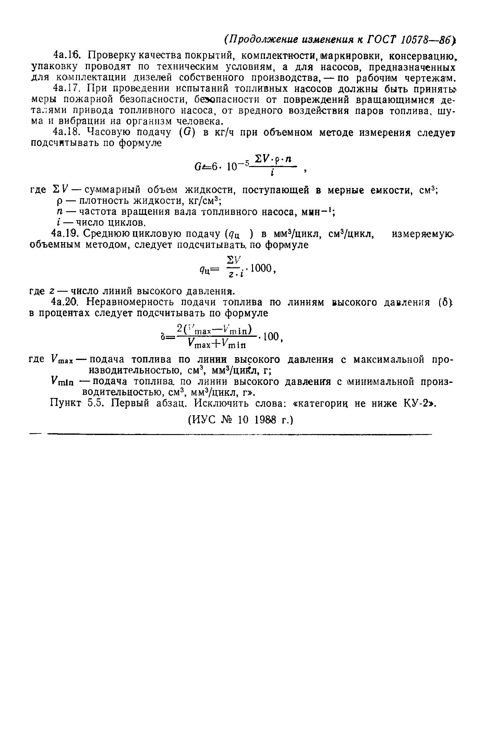 Страница 15 ГОСТ 10578-86