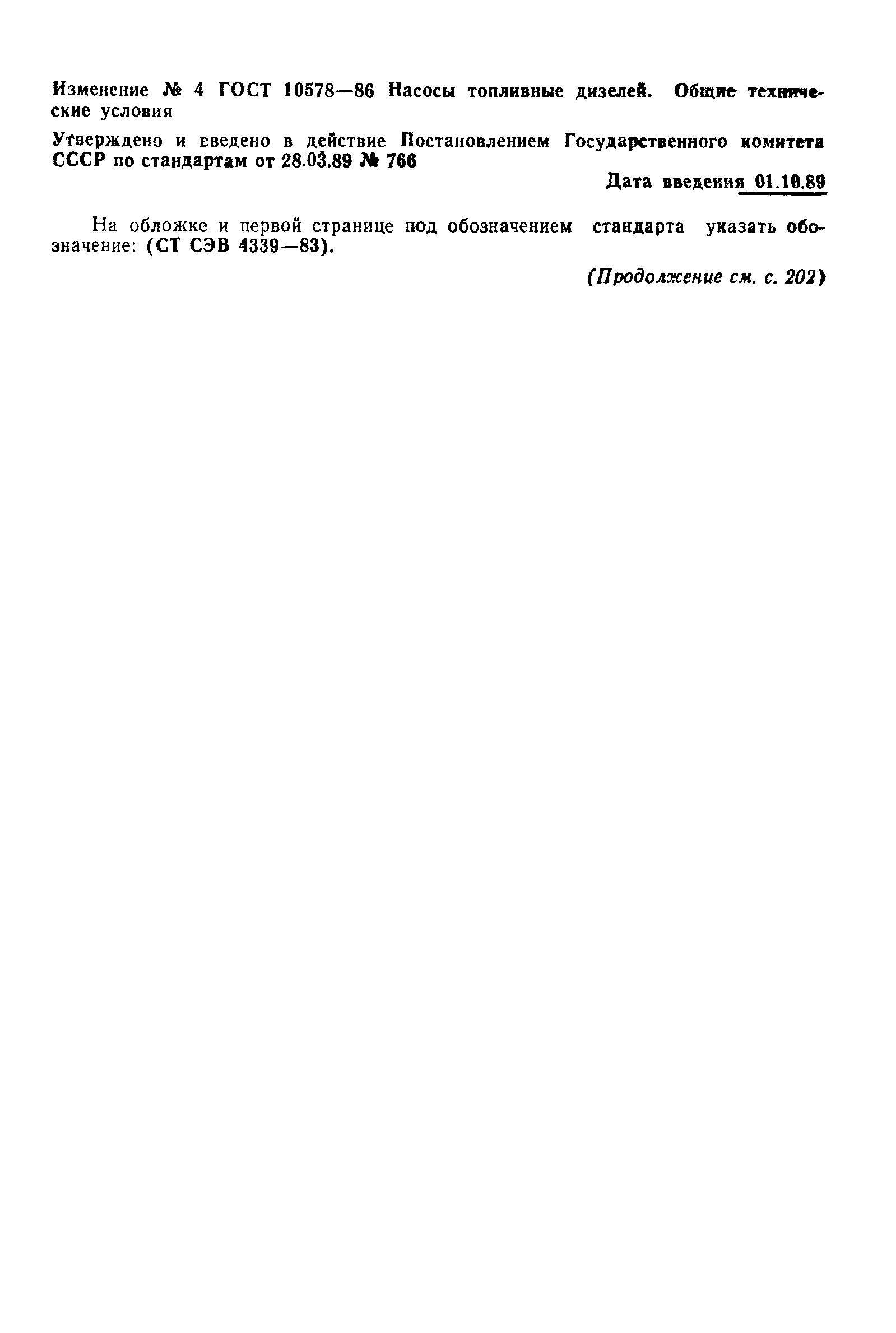 Страница 16 ГОСТ 10578-86