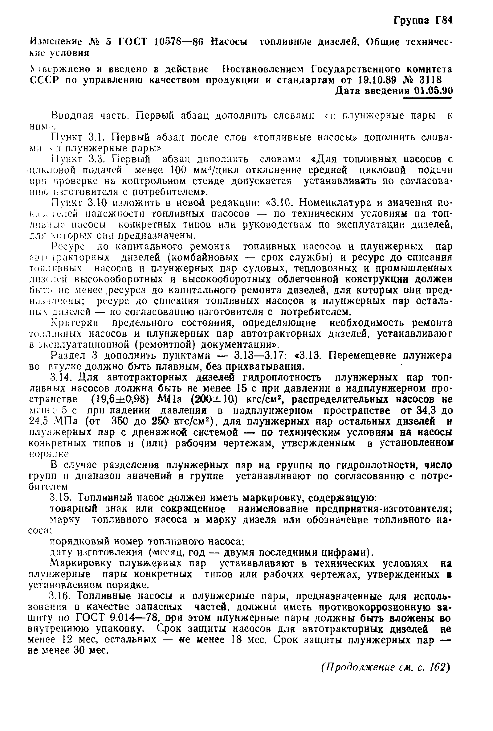 Страница 18 ГОСТ 10578-86