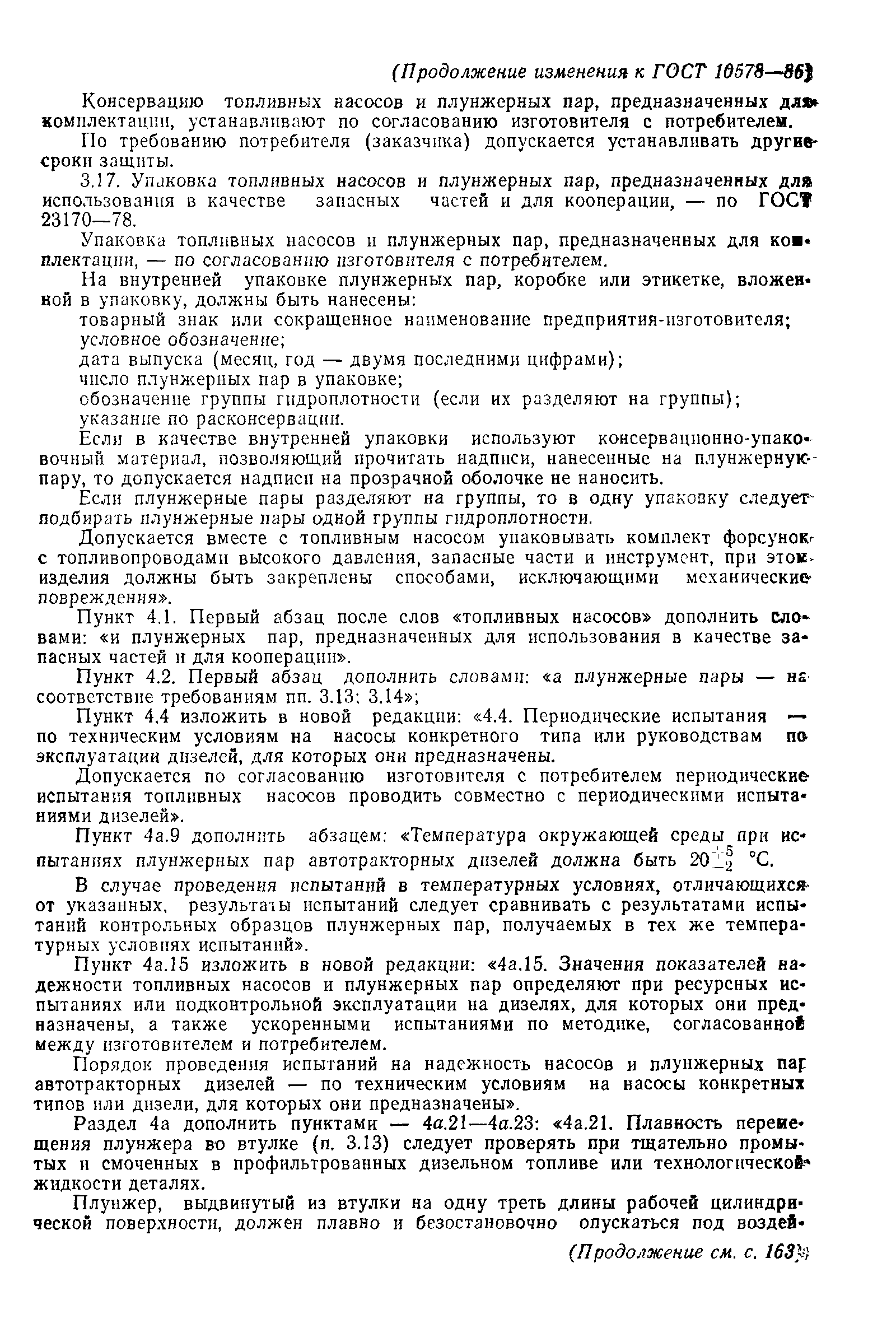 Страница 19 ГОСТ 10578-86